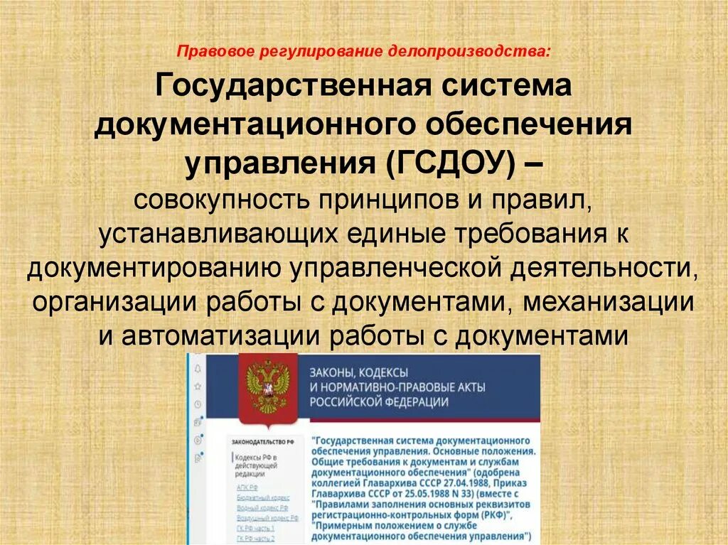 Изменения в судебном делопроизводстве. Правовое регулирование делопроизводства. Судебное делопроизводство картинки для презентации. Делопроизводство и режим секретности. Основы юридического делопроизводства.