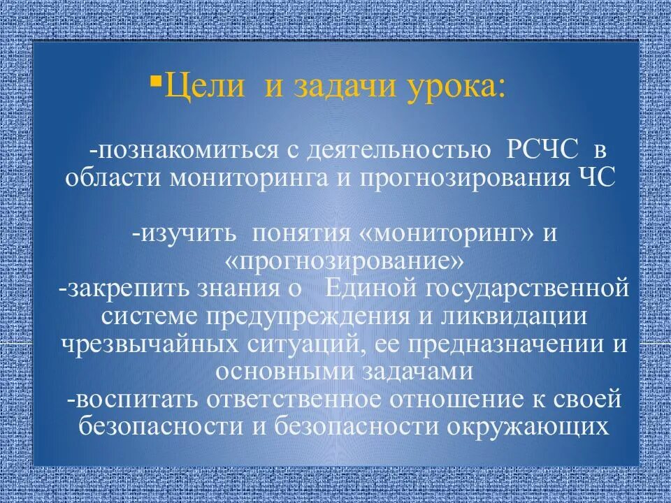Мониторинг это система рсчс. Задачи мониторинга и прогнозирования. задачи мониторинга чс. цели и задачи мониторинга чс. цели и задачи прогнозирования чс.