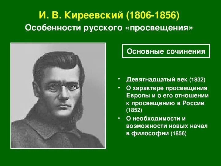 Европейская культура эпохи просвещения. Морской моделизм. Киреевского о характере просвещения европы. О характере просвещения европы. Ученые просветители в эпоху просвещения.