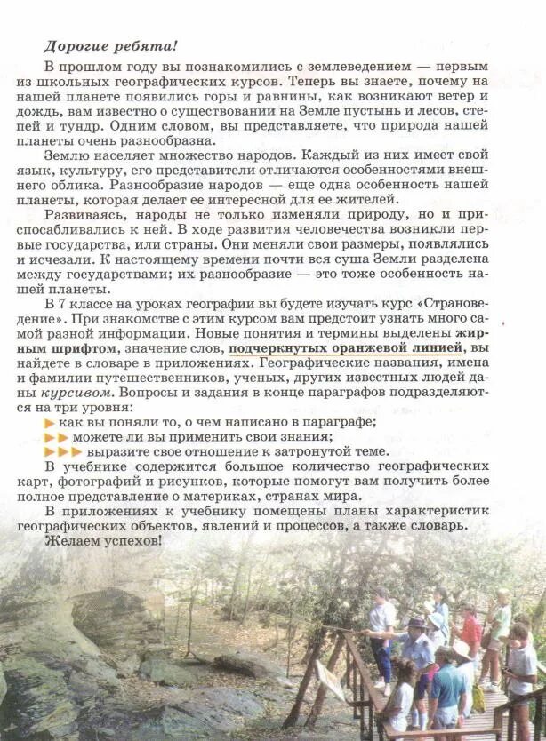 География. География 7 класс климанова. Учебник географии 7 климанова. Учебник географии 7 климанова. Учебник географии 7 климанова.
