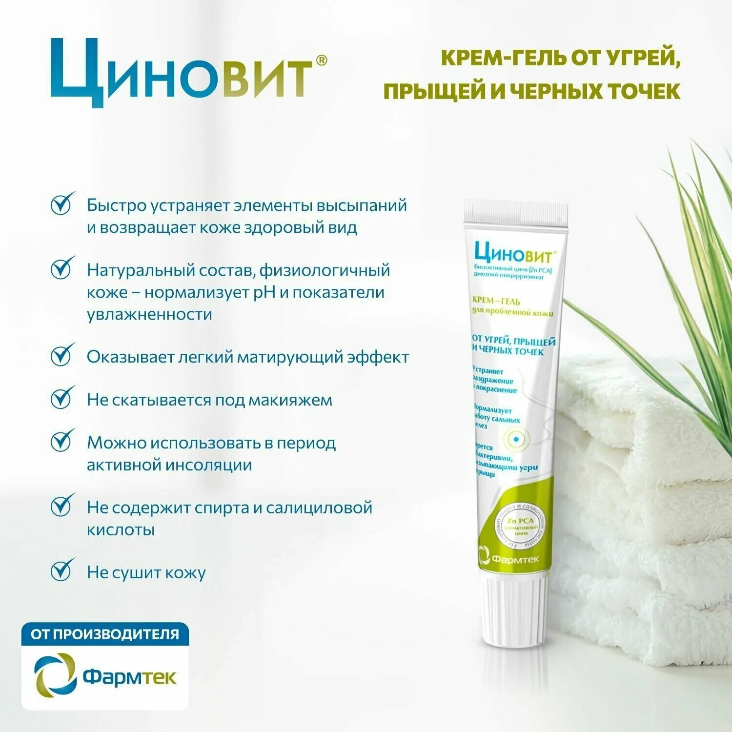 циновит крем для проблемной кожи.