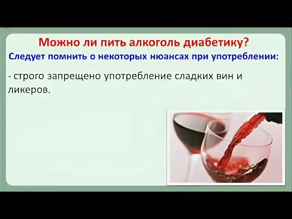 Можно безалкогольное пиво при диабете. Алкоголь при сахарном диабете. Алкоголь понижающий сахар. Алкоголь при сахарном диабете 2 типа.