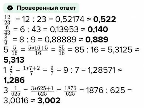 Найти 1 16 12 23. Десятичное приближение до тысячных дроби. Как найти десятичное приближение до тысячных дроби. 1000 Дроби. Десятичное приближение до сотых дроби.