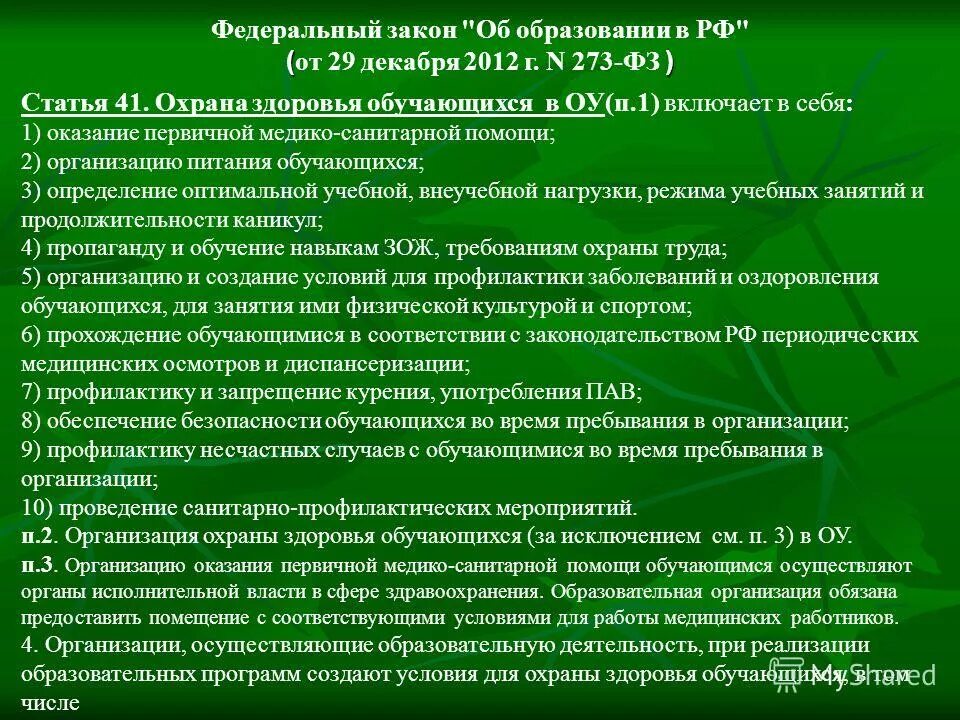 охрана здоровья и питания обучающихся. профилактика охраны здоровья. охрана здоровья учащихся. охрана жизни и здоровья обучающихся. обеспечение охраны здоровья обучающихся.