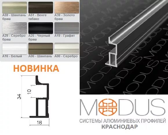 Профиль Модус МС 163 164. Профиль Modus ms164. Профиль вертикальный Модус ms162. Профиль MS 162 Modus.