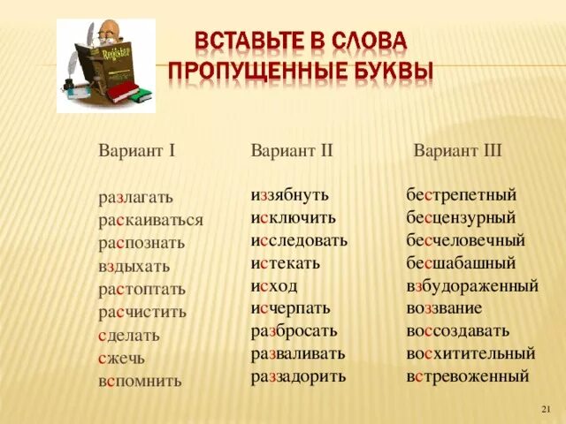 Как пишется безрадостный или безрадостный. Слово иззябнуть. Иззябнуть приставка. Воззвание приставка. Холят значение слова.