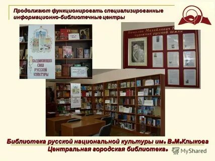 Муниципальное учреждение культуры централизованная библиотечная система