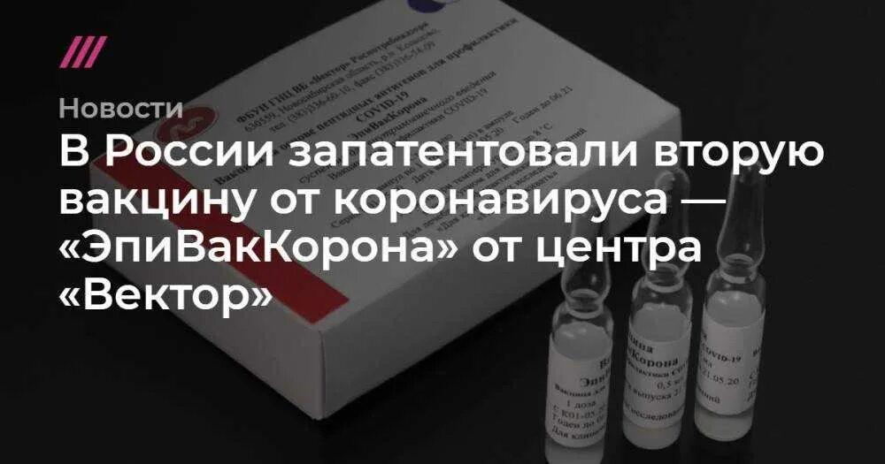 Как называется 2 прививка