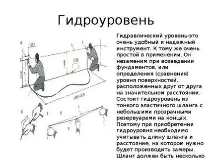 Жидкий уровень