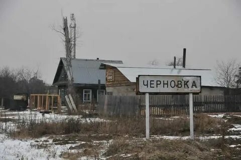 Село черновка амурская область