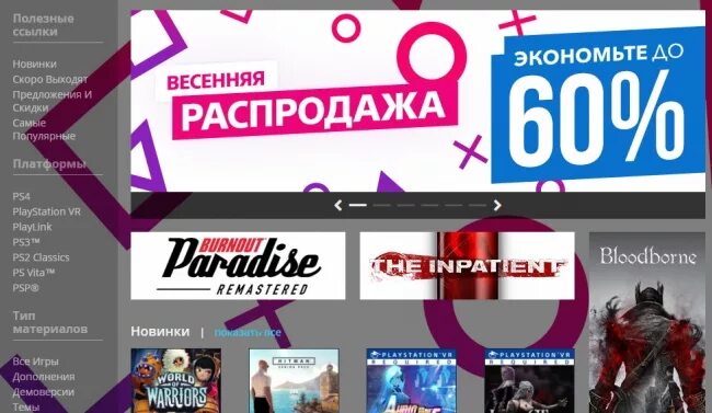 Магазин playstation. Реклама магазина ps4. Playstation скидки. Psstore скидки турция. Psstore скидки турция.