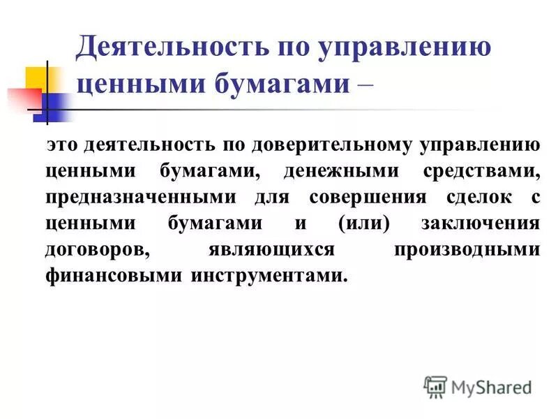 39 закон о рынке ценных. 39 закон о рынке ценных