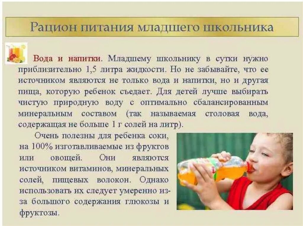 Обучение детей школьного возраста по питанию. Рациональное питание детей. особенности детского питания. рацион питания младшего школьника. питание детей младшего возраста.