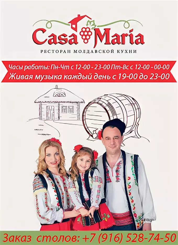 Casa Maria молдавский ресторан в Москве. Каса Маре ресторан Молдавской кухни. Casa maria