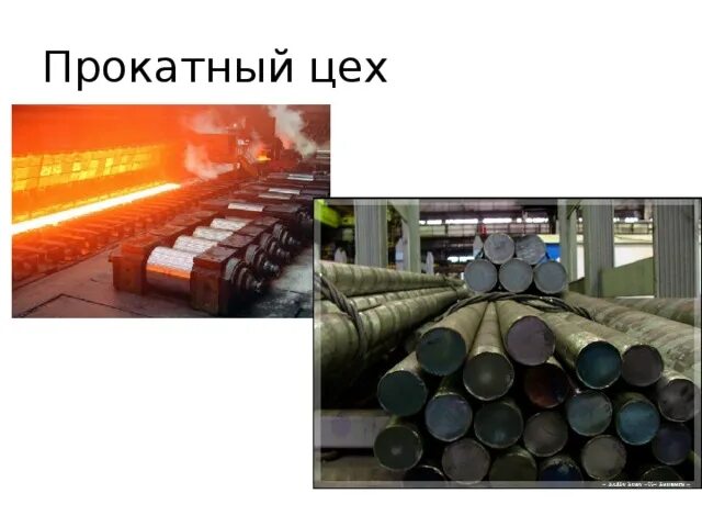 Три примера готовой продукции прокатного цеха Conveyors NTN Europe