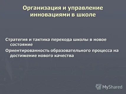 Стратегия школы 2025