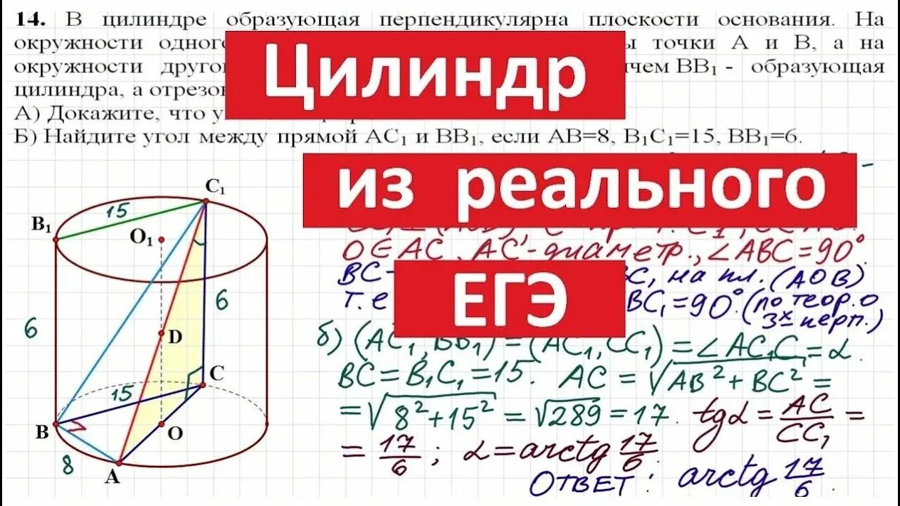Задания из ЕГЭ по математике. ЕГЭ профильная математика стереометрия. Профильная математика 14 задание. Задачи по ЕГЭ математика цилиндр.