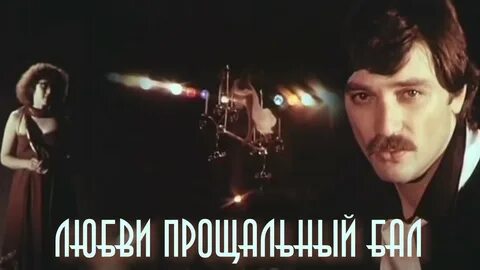 Прощальный бал тихонович
