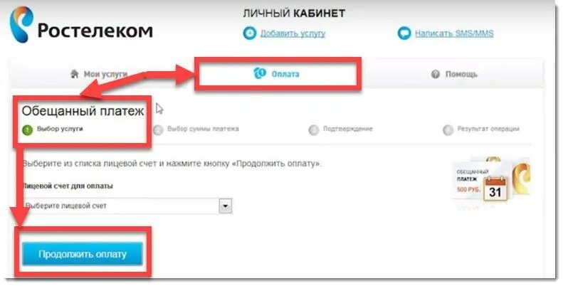 Можно ли оплатить обещанным платежом. Можно ли оплатить обещанным платежом