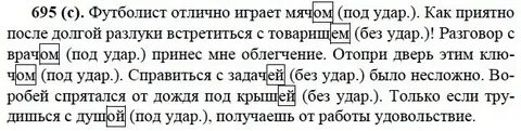 Русский язык 5 класс упражнение 695