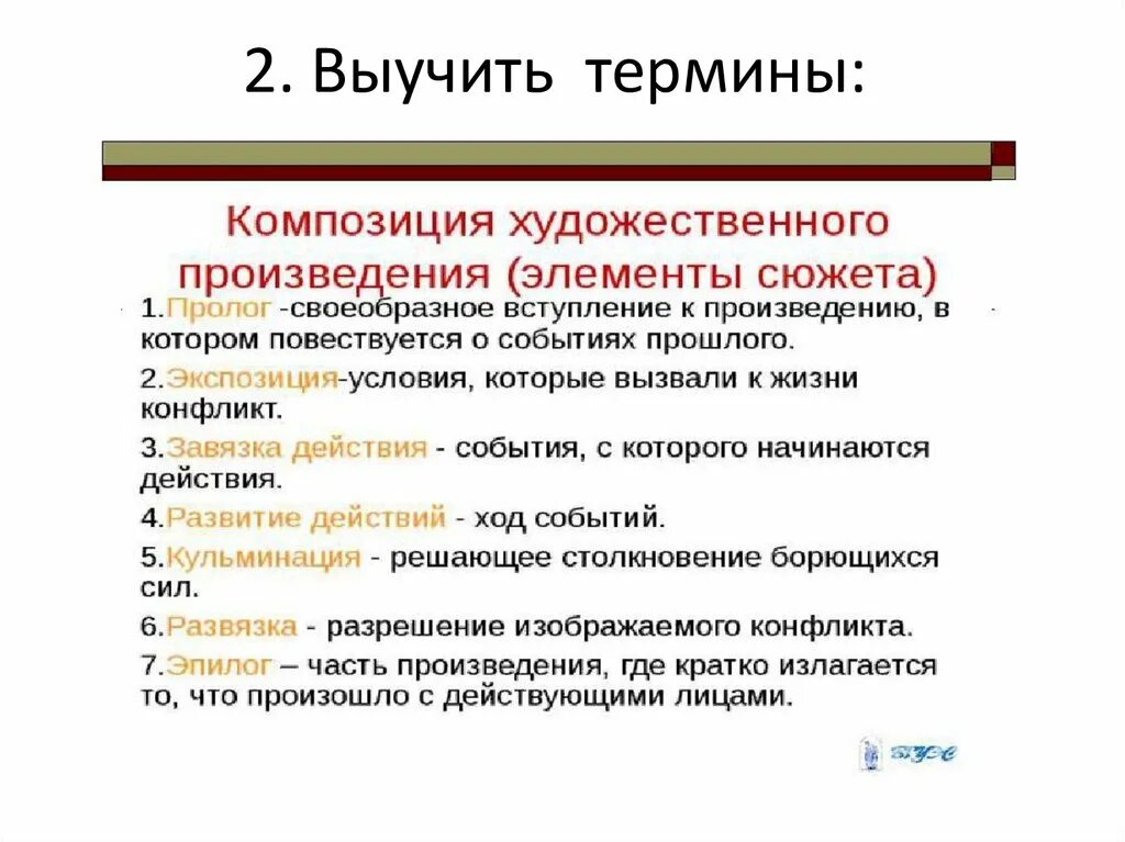 Как называется структура художественного произведения. Элементы художественного произведения. композиция произведения. элементы литературной композиции. композиция художественного произведения.