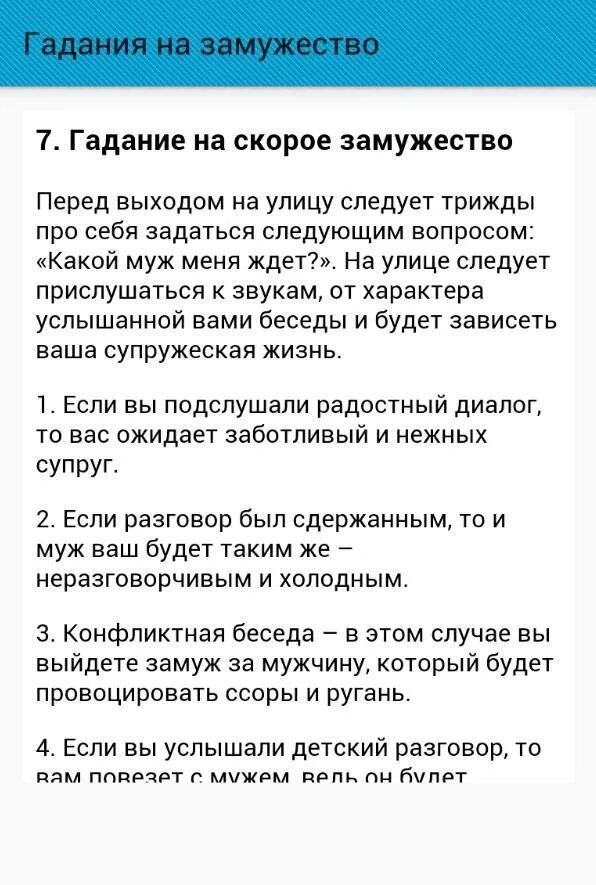 Скорое замужество. Приметы про замужество. Погадать на замужество. Гадание на скорое замужество. Приметы на скорое замужество девушке.