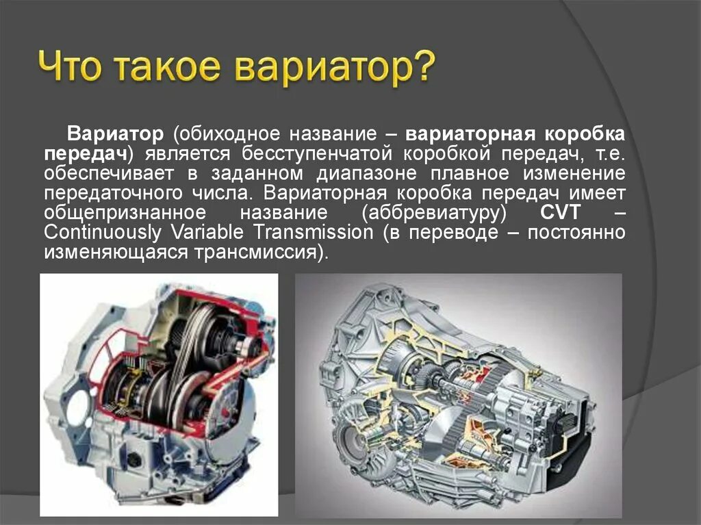 Принцип работы коробки вариатор. Принцип действия вариатора автомобиля. Схема коробки передач вариатора. Трансмиссия авто вариатор. Принцип вариатора на автомобиле