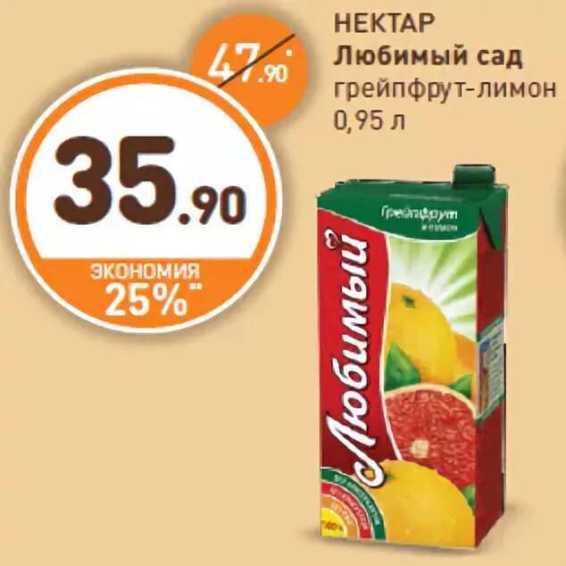 сок любимый сад. сок любимый новая упаковка. любимый сад виды. ооо любимый сад. какой яйцо любимый сад в ассортименте название его.