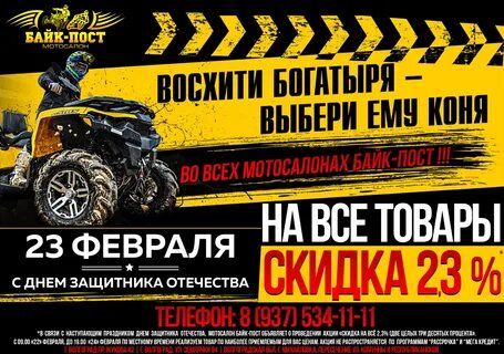 Байк пост волгоград