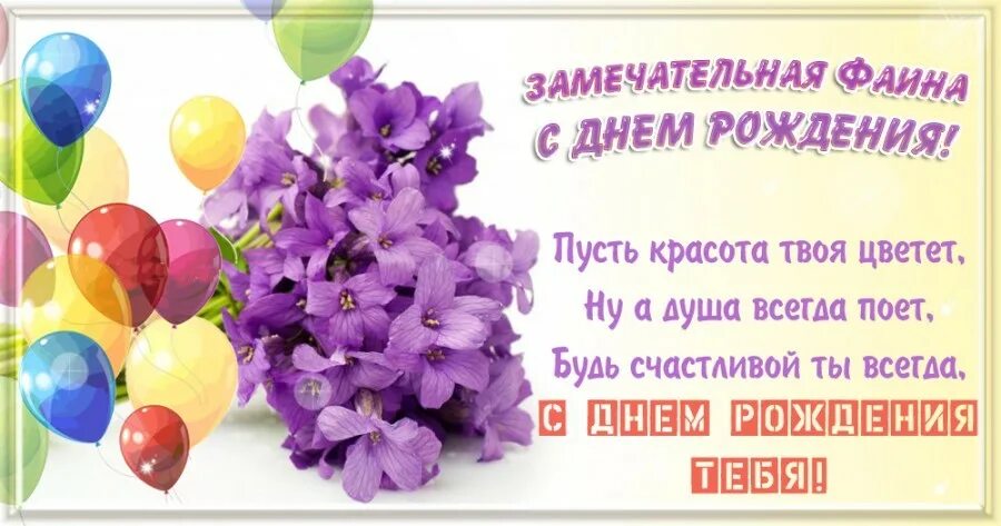 Открытки с днём рождения женщине фаине. Всемирный день wi-fi. День фаи. Всемирный день wifi. День фаи.