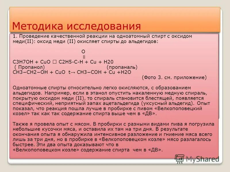 Этанол и оксид меди. Этанол и оксид меди