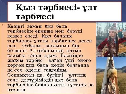 Слайд қыздар