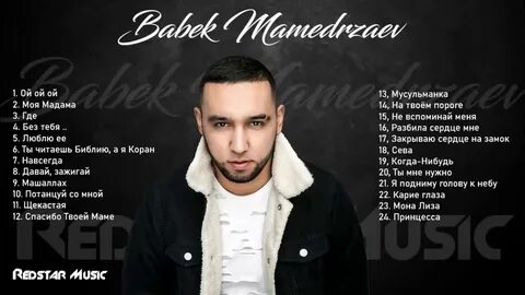 Лучшие песни бабека мамедрзаева