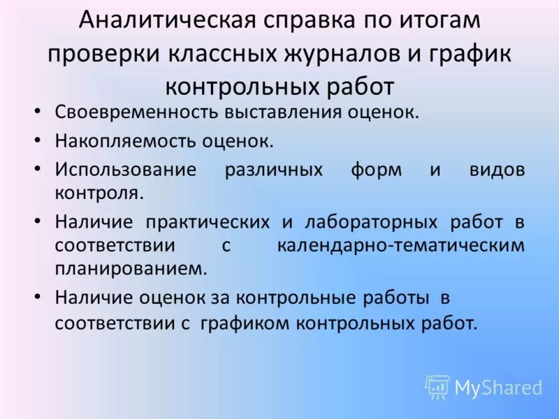 Справочно аналитический