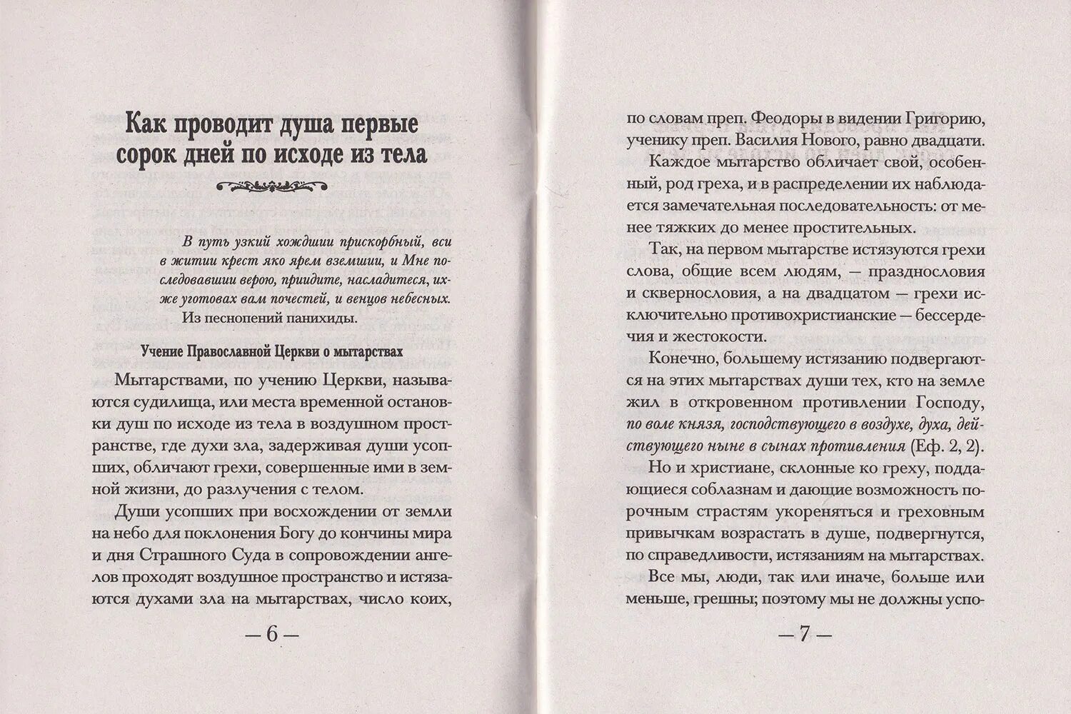 Что делает душа после 40 дней. Как проводит душа первые сорок дней по исходе из тела. Как провожать душу на 40 дней из дома. Провожать душу на 40 день. Молитва на 40 день по усопшему.