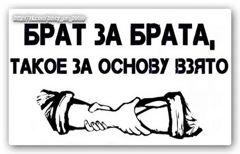 Как пишется брат то