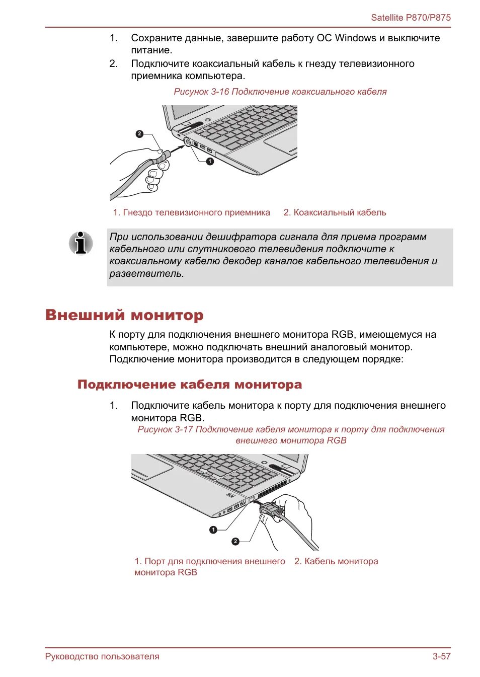 Подключение внешнего монитора. Toshiba p870. toshiba подключение кабелей. подключение монитора без шнура. выносной монитор и клавиатура для ноутбука схема подключения.