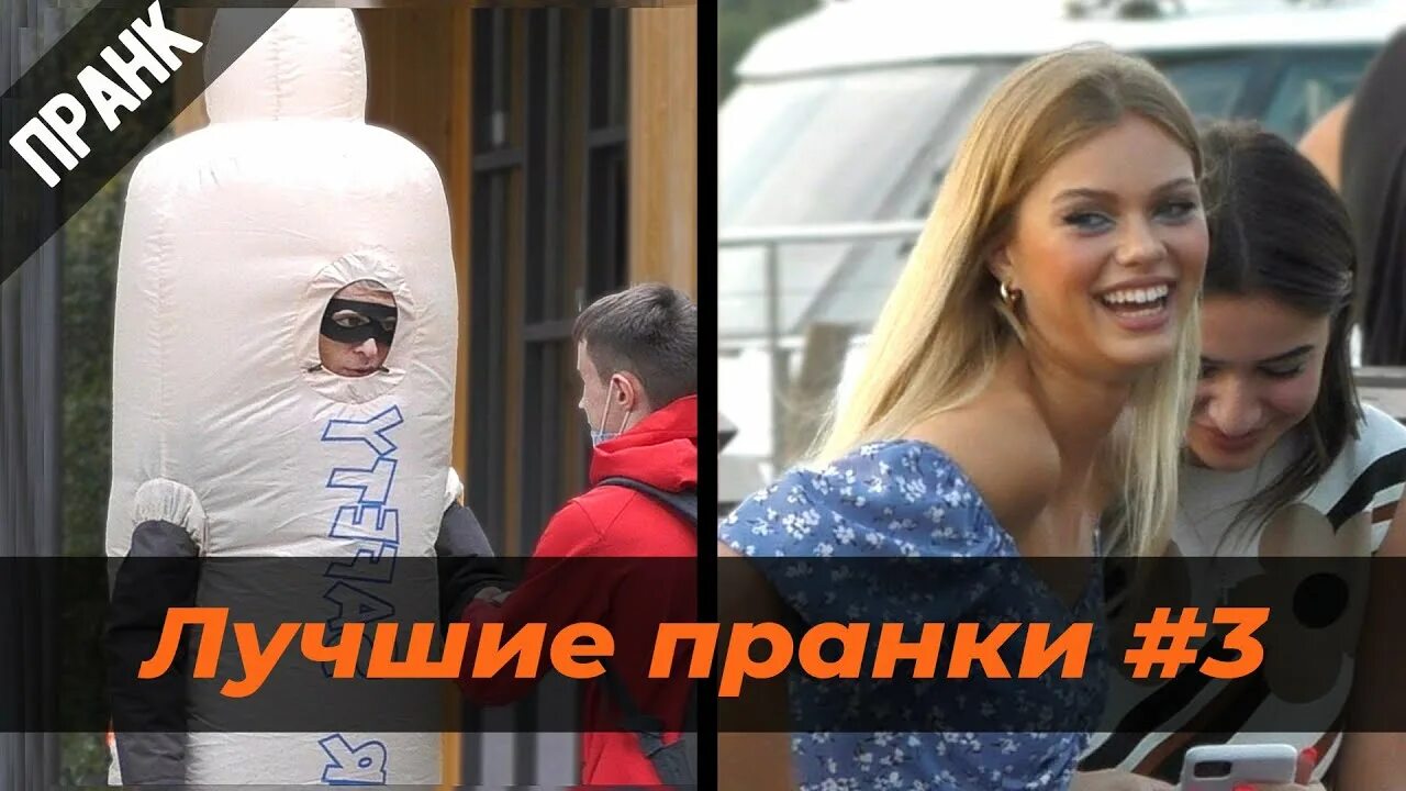 Лучшие пранки. Лучшие пранки