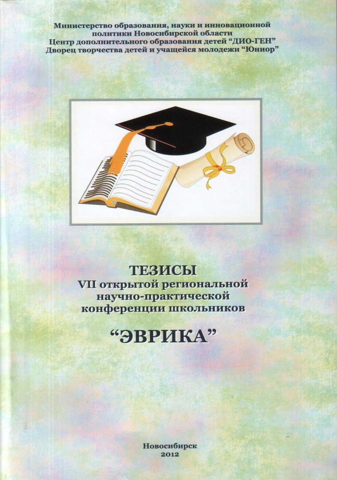 Сертификат участника научно практической конференции учащихся. Знанием объединимся. Картинки научно практическая конференция учащихся. Цель научно практической конференции школьников. Сборник научно практической конференции учащихся.