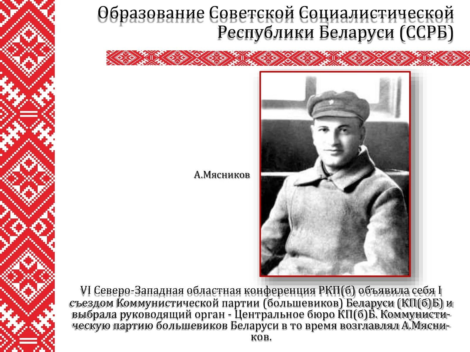 Образование ССРБ. Образование белорусской ССР. Образование Советской социалистической Республики Беларуси. Белорусская ССР образование. Когда создали рб