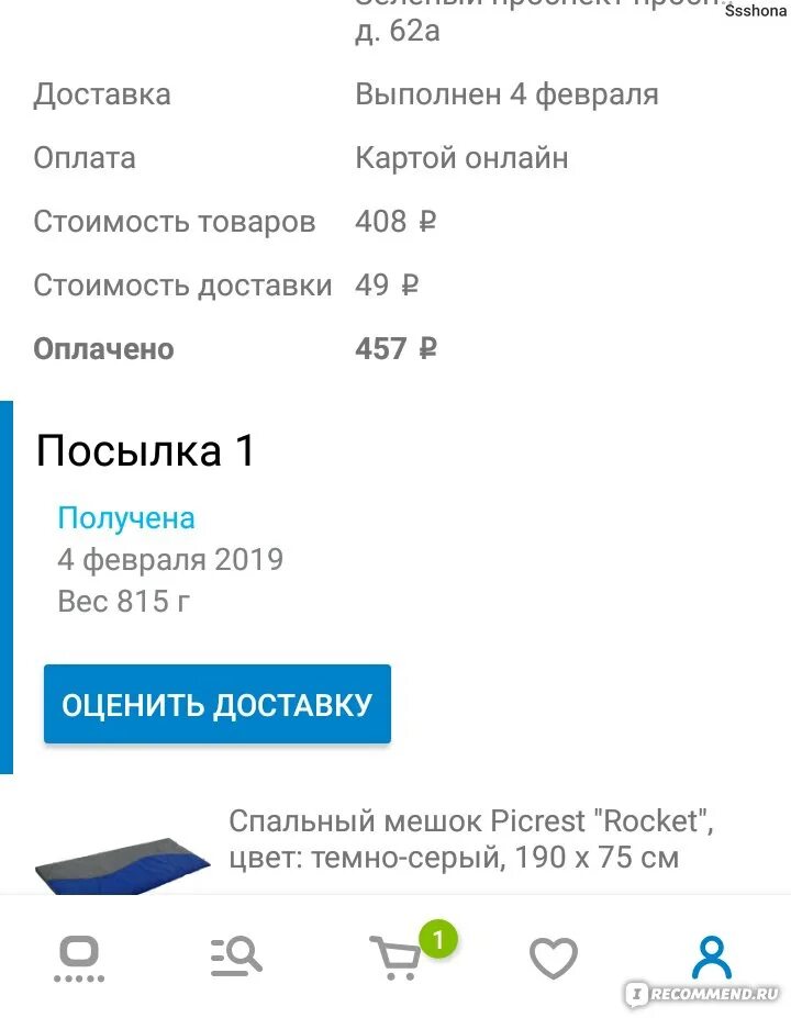 Озон когда придет заказ. Скрин заказа Озон. Скриншот отправки товара Озон. Озон доставка. Сколько доставка на Озоне.