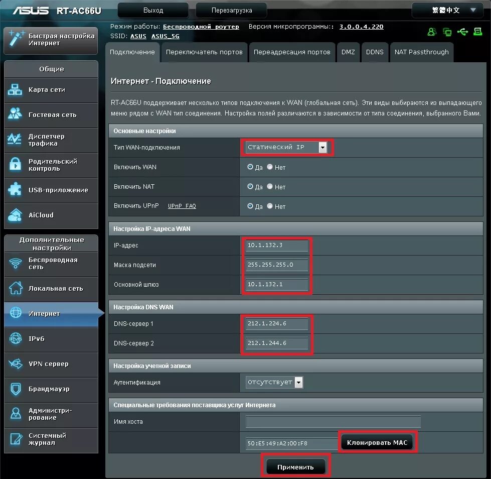 Настроить роутер ip адрес. Роутер ASUS 82. ASUS 63 роутер. Статика Huawei USB роутеру ASUS RT-ac68u. Маска подсети роутер асус.