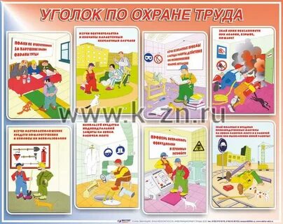 Воспитатель охрана труда