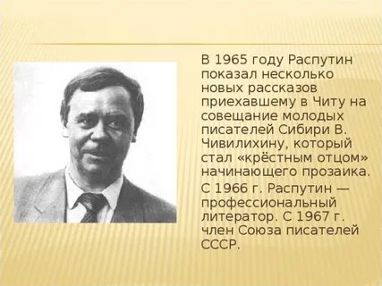 Распутин таблица