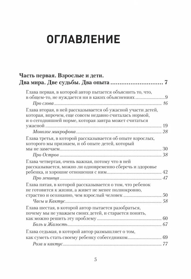 Как не стать врагом своему ребенку. Как не стать врагом своему ребенку максимов. как не стать врагом своему ребенку книга. как нистать врагом своего ребенка книга.