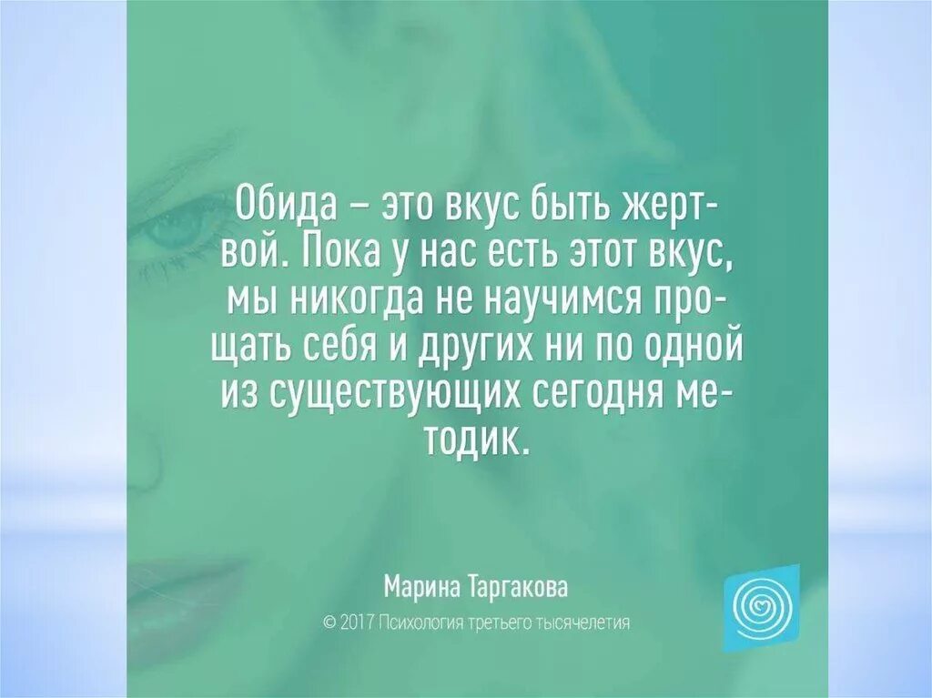 Заблокировал обиделась. Высказывания о прощении обид Мудрые. Философские мысли про прощение. Психология обиды и прощения. Сказка про обиду и прощение для детей.