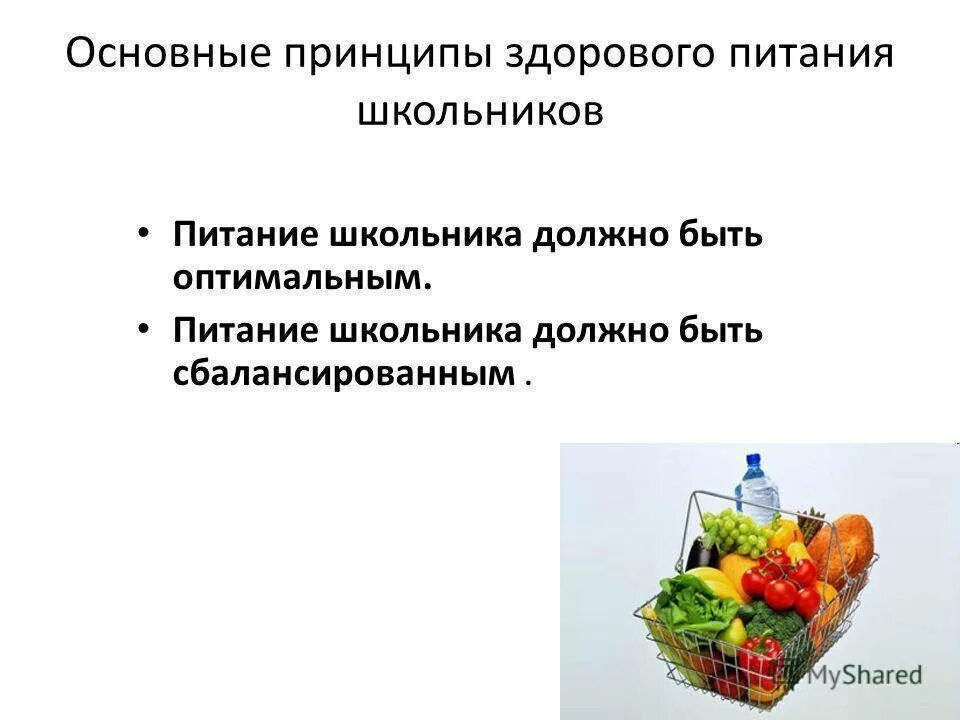 Основа здорового питания для школьников тест новосибирск. Принципы здорового питания. Принципы здорового питания школьника. Базовые принципы здорового питания. Принципы правильного питания для школьников.