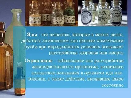 Ядами называют