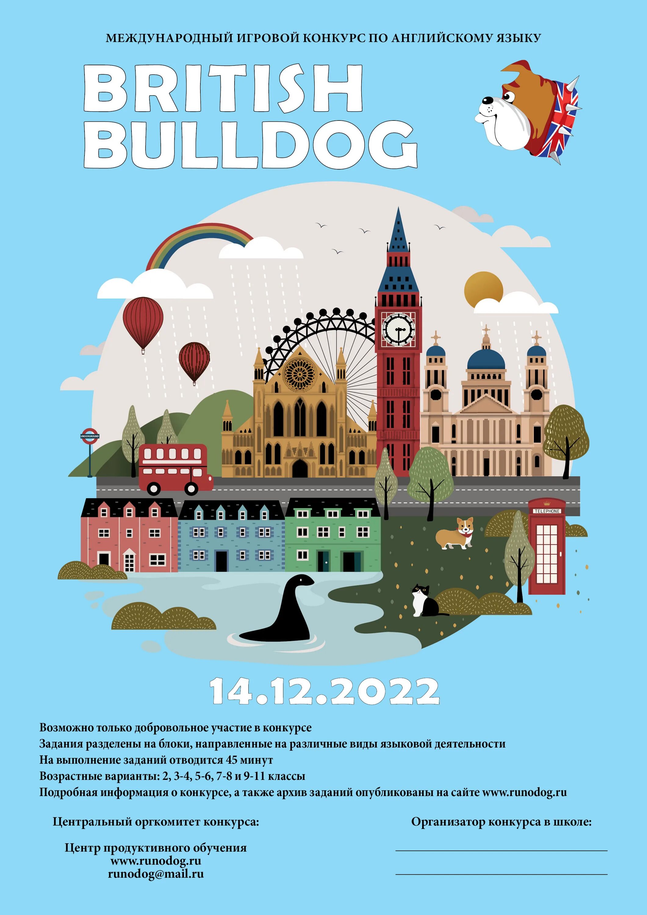 Британский бульдог 2022. Олимпиада по английскому языку 3-4 класс british bulldog 2020. Олимпиада британский бульдог 2022. Британский бульдог 2023. Британский бульдог 2023.