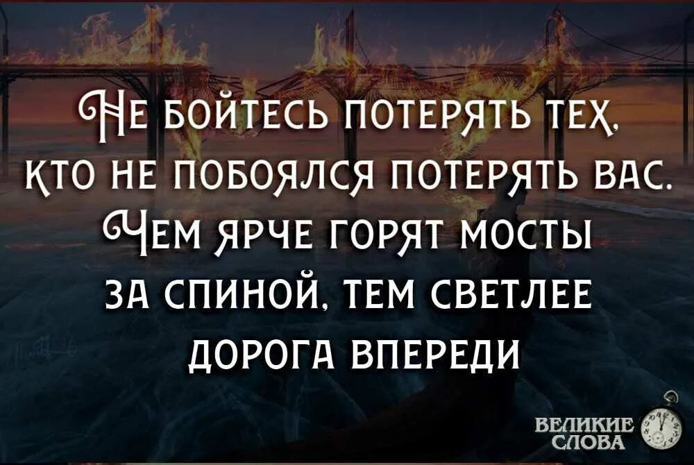 Цитаты про мосты. Цитата про горящие мосты. Горят мосты за спиной. Мост сожжен фраза.